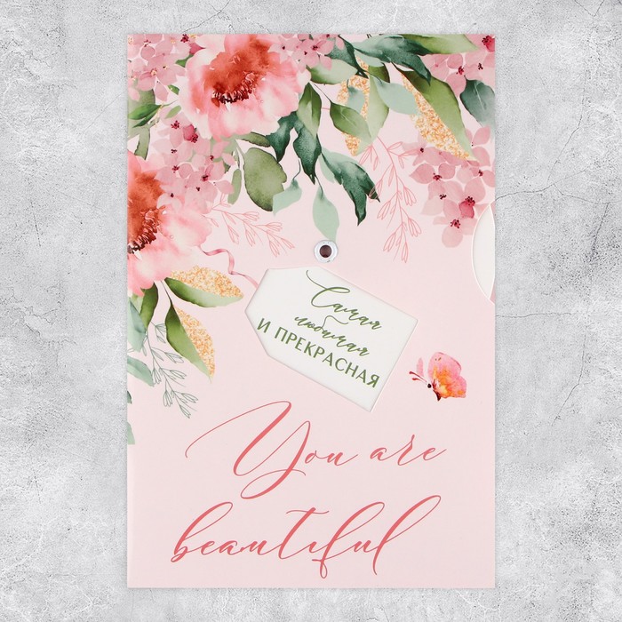 Интерактивная открытка You are beautiful, цветы 12 × 18 см - фото 1906436463