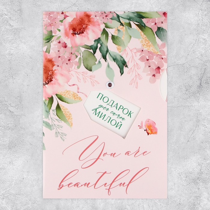 Интерактивная открытка You are beautiful, цветы 12 × 18 см - фото 1926858178