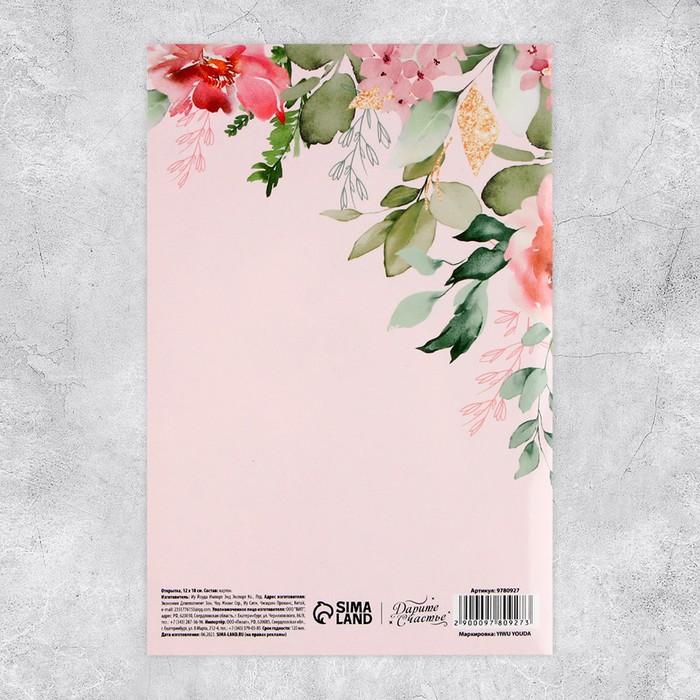 Интерактивная открытка You are beautiful, цветы 12 × 18 см