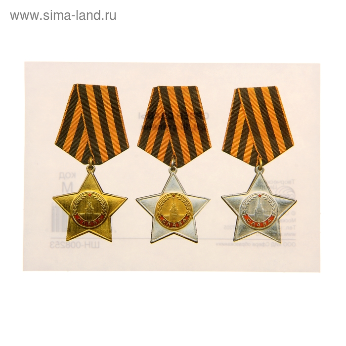 Наклейки Орден Славы I, II, III степени - Фото 1
