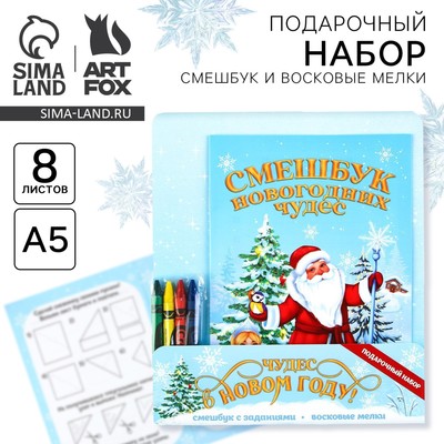 Подарочный новогодний набор: смешбук и восковые мелки «Чудес в новом году»