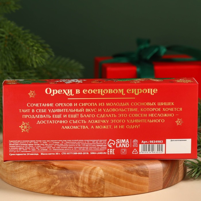 Подарочный набор: «Волшебных праздников» орехи в сосновом сиропе, 90 г (3 шт. х 30 г).