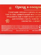Подарочный набор новогодний «Волшебных праздников», орехи в сосновом сиропе, 90 г (3 шт.×30 г) - фото 57986293