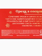 Подарочный набор новогодний «Волшебных праздников», орехи в сосновом сиропе, 90 г (3 шт.×30 г) - Фото 10