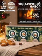 Подарочный набор новогодний «С Новым годом», орехи в сосновом сиропе, 90 г (3 шт.×30 г) - Фото 1
