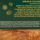 Подарочный набор «С Новым годом», орехи в сосновом сиропе, 90 г (3 шт. х 30 г). 9834984 - фото 13127237