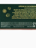 Подарочный набор новогодний «С Новым годом», орехи в сосновом сиропе, 90 г (3 шт.×30 г) - Фото 10
