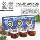 Подарочный набор новогодний: «Крепкого здоровья» орехи в сосновом сиропе, 90 г (3 шт. х 30 г). 9834985 - фото 314058240