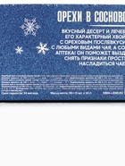 Подарочный набор новогодний: «Крепкого здоровья», орехи в сосновом сиропе, 90 г (3 шт.×30 г) - Фото 10