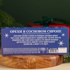 Подарочный набор: «Счастливый новый год» орехи в сосновом сиропе, 90 г (3 шт. х 30 г). - Фото 4
