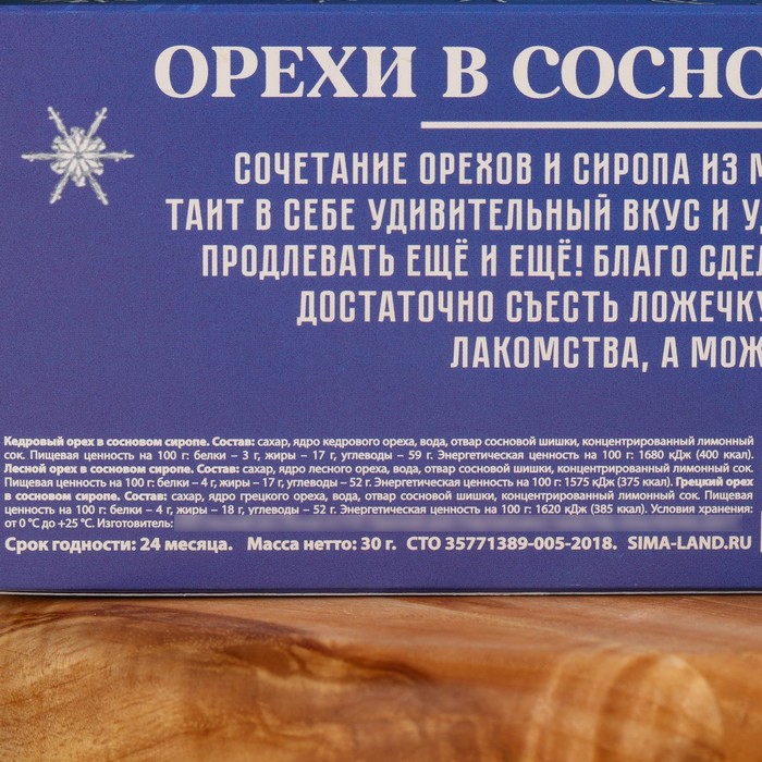 Подарочный набор: «Счастливого Нового года» орехи в сосновом сиропе, 90 г (3 шт. х 30 г).