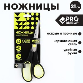 Ножницы канцелярские 21 см, PROвыбор «Черный неон»