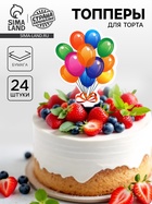 Топпер для торта «Праздник», в наборе 24 шт. - Фото 1