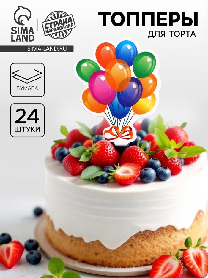 Топпер для торта «Праздник», в наборе 24 шт. - Фото 1