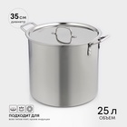 Котёл Катунь «Общепит», 25 л, d=35 см, h=30 см, с крышкой, нержавеющая сталь, серебристая - Фото 1