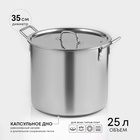 Котёл Катунь «Общепит», 25 л, d=35 см, с крышкой, капсульное дно, индукция, нержавеющая сталь, хромированная - Фото 1