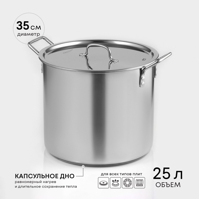 Котёл Катунь «Общепит», 25 л, d=35 см, с крышкой, капсульное дно, индукция, нержавеющая сталь, хромированная - Фото 1