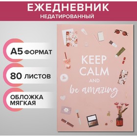 Ежедневник недатированный на склейке А5 80 листов, мягкая обложка KEEP CALM AND BE AMAZING