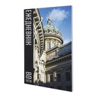 Ежедневник недатированный на склейке А5, 80 листов, мягкая обложка «Огненное небо» - Фото 2