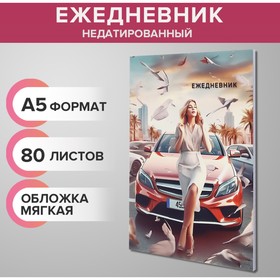 Ежедневник недатированный на склейке А5 80 листов, мягкая обложка "Бизнес-леди" 9824626