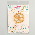 Топпер - свеча «С днём рождения», 25 см - Фото 4