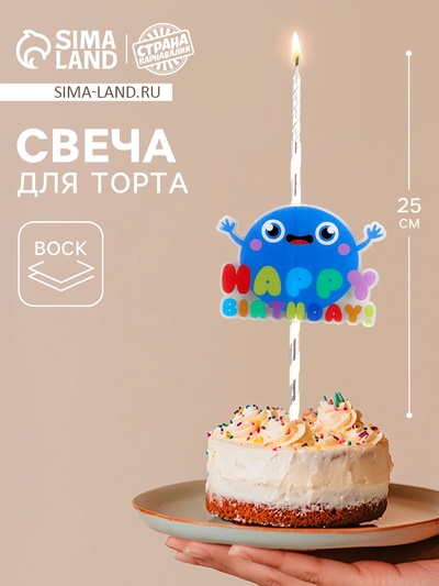 Свеча для торта «С днём рождения», 25 см