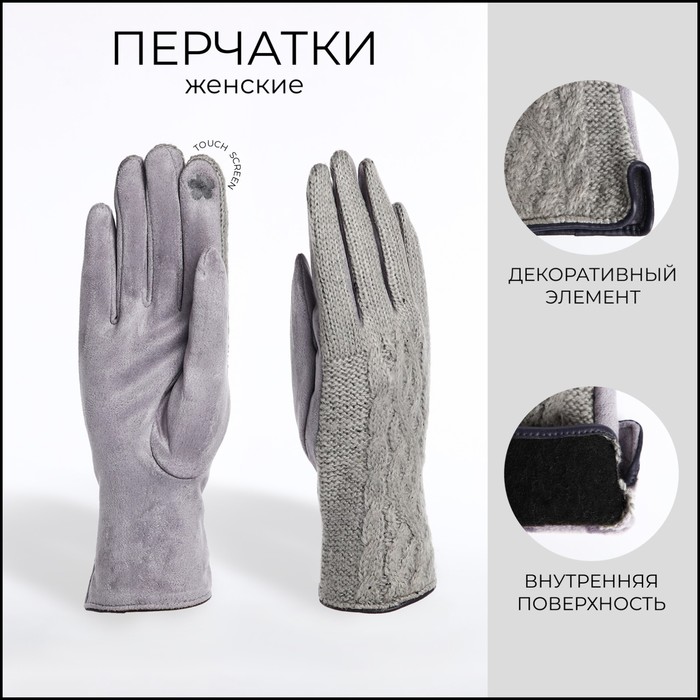 

Перчатки женские, безразмерные, с утеплителем, цвет светло-серый
