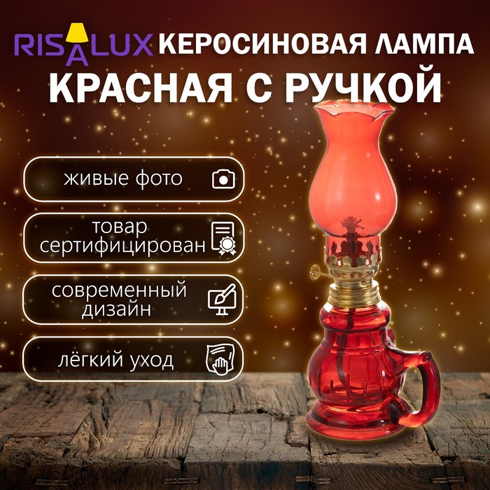 

Керосиновая лампа красный 8х6х20 см RISALUX