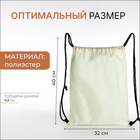 Мешок для обуви на шнурке, цвет бежевый - фото 23035287