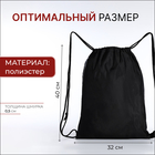 Мешок для обуви на шнурке, цвет чёрный - фото 23035329