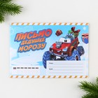 Письмо Деду Морозу с раскраской «Врывайся в новый год», 22 х 15,3 см - Фото 2