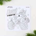 Письмо Деду Морозу с раскраской «Врывайся в новый год», 22 х 15,3 см - Фото 5