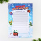 Письмо Деду Морозу с раскраской «Врывайся в новый год», 22 х 15,3 см - Фото 6