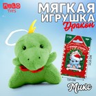 Мякая игрушка «С Новым годом!», МИКС 9729764 - фото 11412146