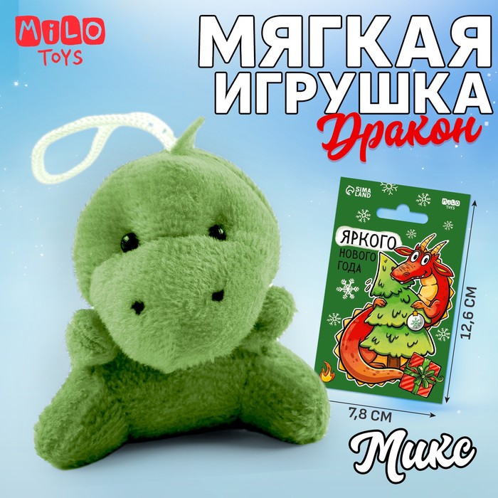 Мягкая игрушка «Яркого Нового года», МИКС - Фото 1