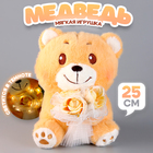 Мягкая игрушка «Медведь с букетом», 25 см, с гирляндой - фото 109154263