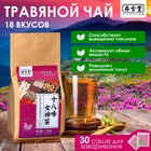 Чай травяной «Восемнадцать вкусов», 30 фильтр-пакетов по 5 г - фото 320556184