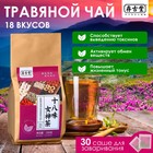 Чай травяной «Восемнадцать вкусов», 30 фильтр-пакетов по 5 г 9618452 - фото 11572646