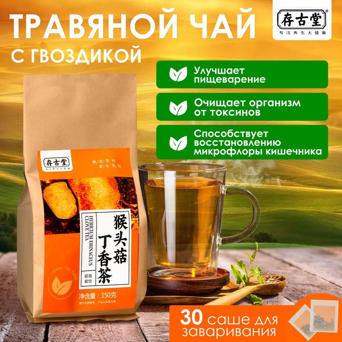 Чай травяной «Hericium erinaceus», 30 фильтр-пакетов по 5 г