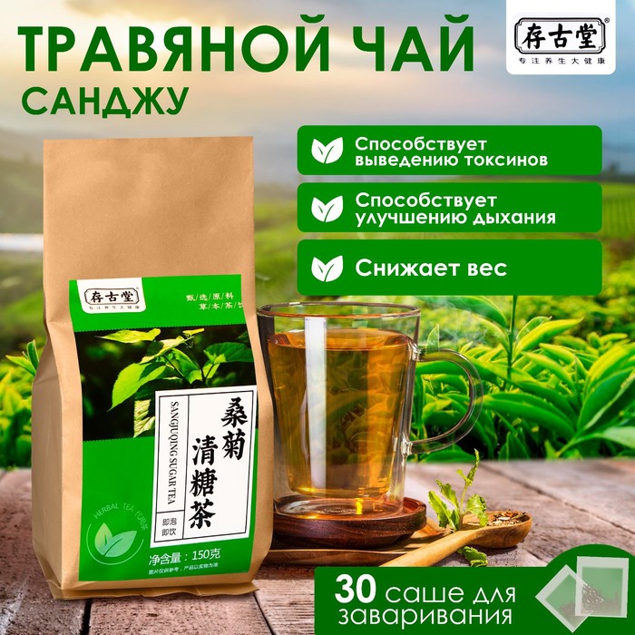 Чай травяной «Санджу», 30 фильтр-пакетов по 5 г - Фото 1