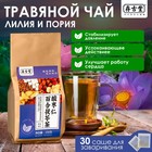 Чай травяной «Лилия и Пория», 30 фильтр-пакетов по 5 г - фото 320339252