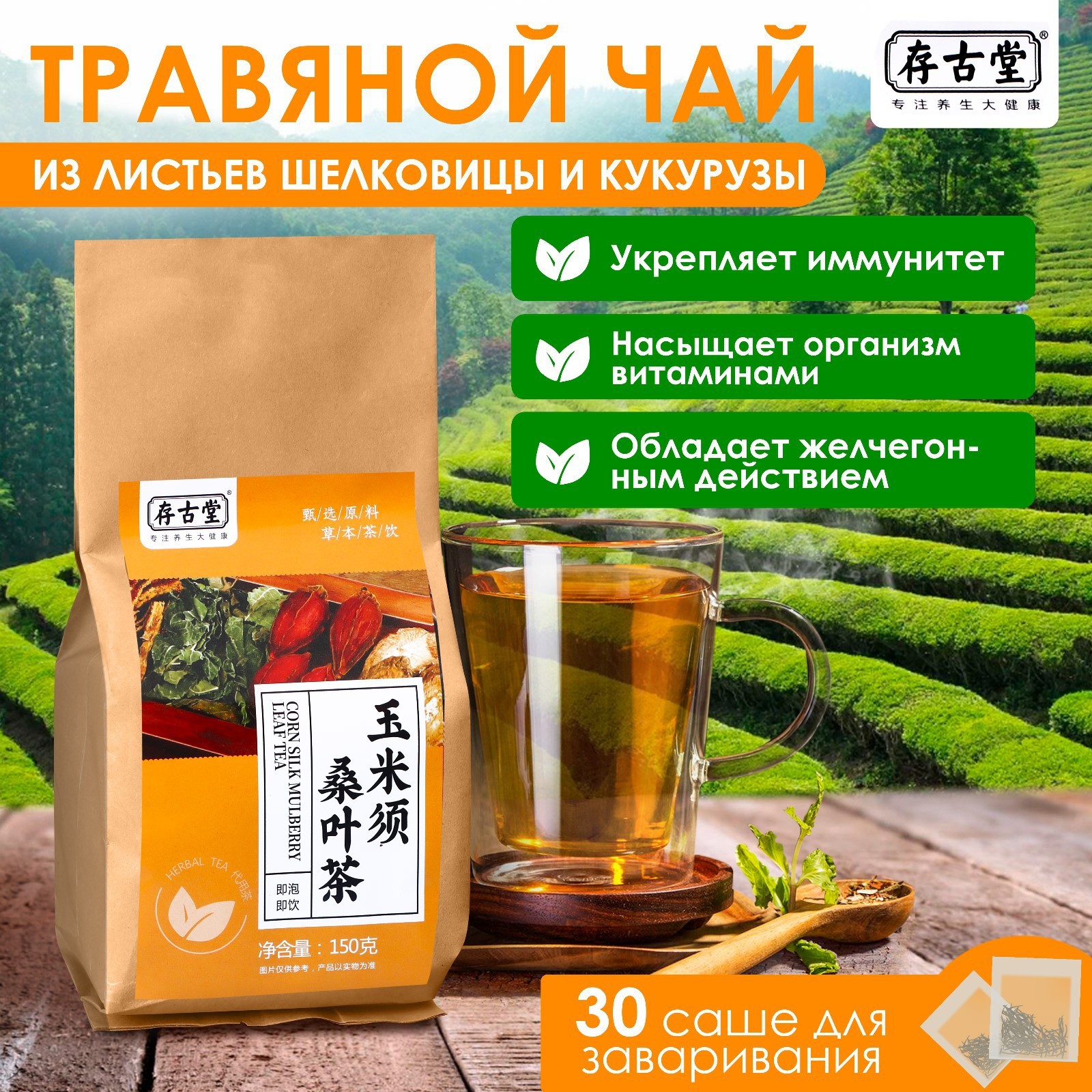 Чай травяной "Из листьев шелковицы и кукурузы", 110 г (9618461 ...