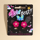 Бижутерия «Ярче всех» набор для девочек: серьги клипсы и кольцо, 6 х 9 см - Фото 2