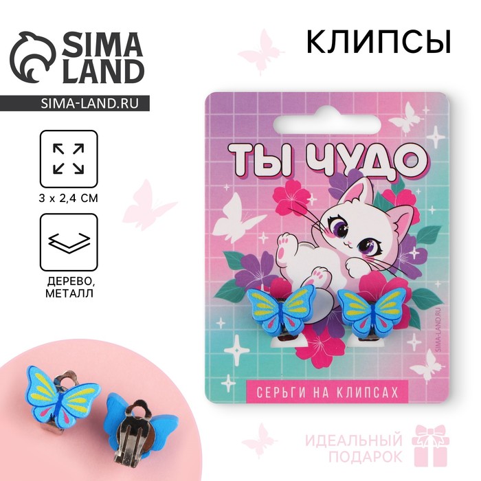 Клипсы «Ты чудо», серьги детские - Фото 1