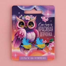 Клипсы , серьги детские «Самая красивая» (комплект 2 шт)