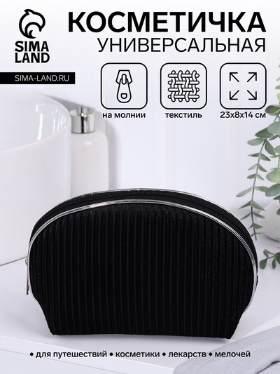 Косметичка на молнии женская, с подкладкой, вельветовая, чёрная