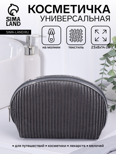 Косметичка на молнии женская, с подкладкой, вельветовая, серая