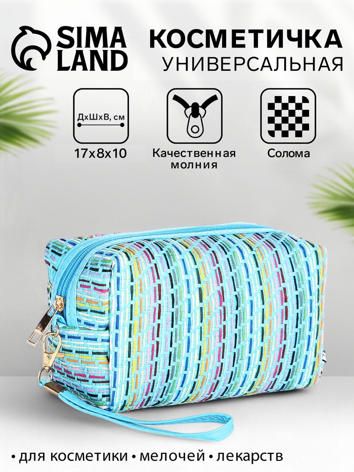 

Косметичка дорожная на молнии, с ручкой, цвет голубой