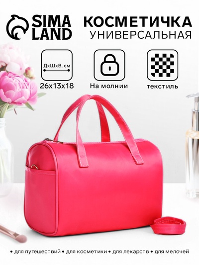Косметичка-сумка на молнии, с подкладкой, ручками, розовая