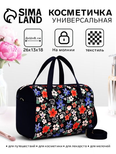 Косметичка-сумка на молнии, большая, с цветочным принтом, синяя